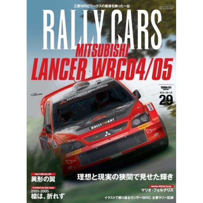 Rally Cars #29