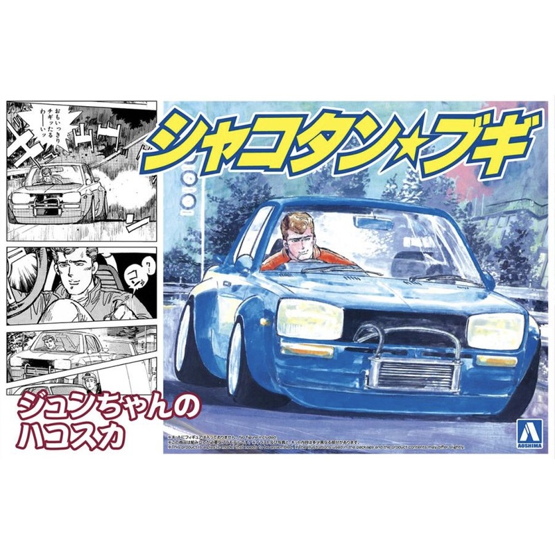 1/24 Jun-chan's Hakosuka