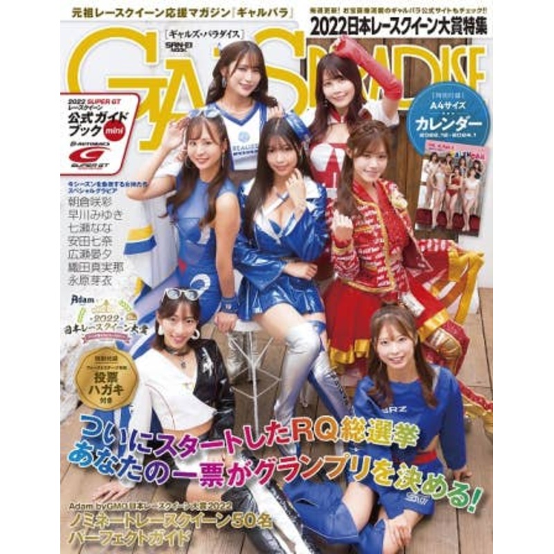 Gals Paradise 2022 Japan Race Queen Grand Prize Special