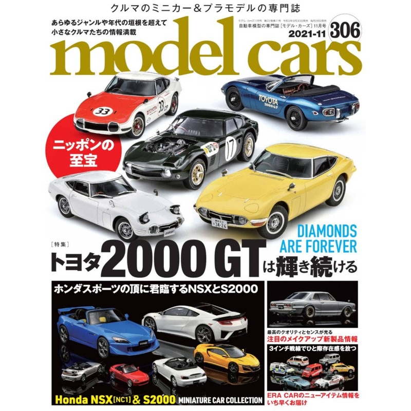 Model Cars #306 (2021/11)