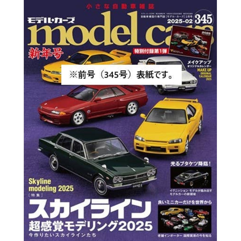 Model Cars #346 (2025/03)