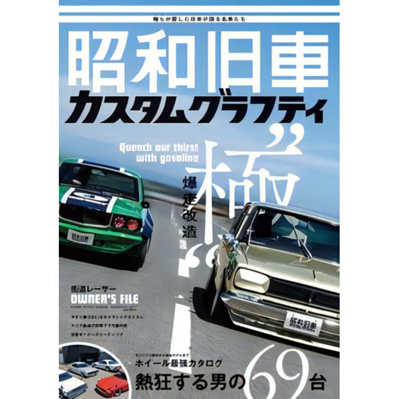 Showa Old Car Custom Graffiti