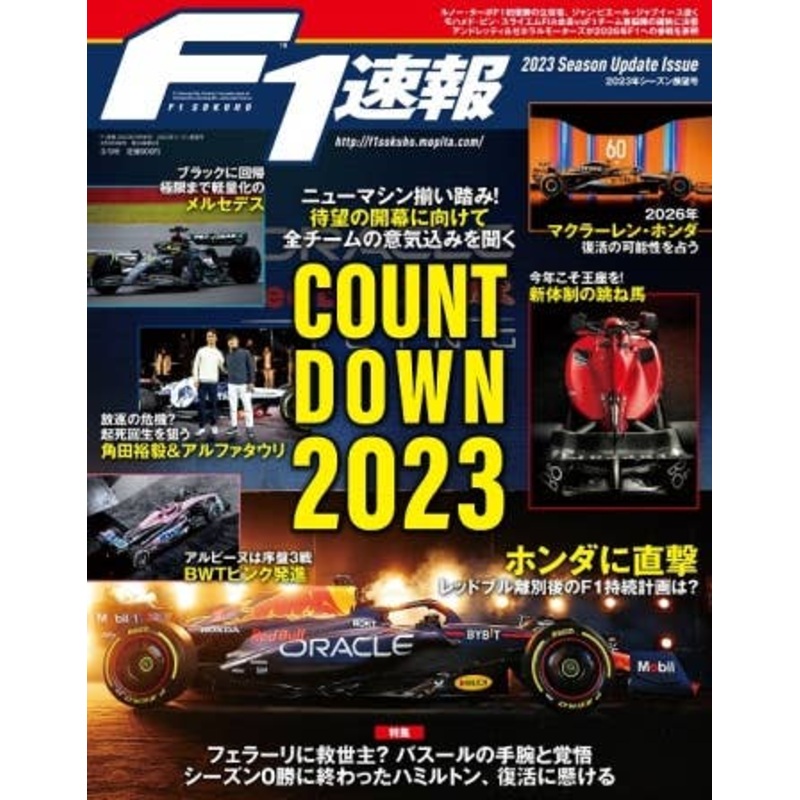 F1 Sokuho 2023/3/9