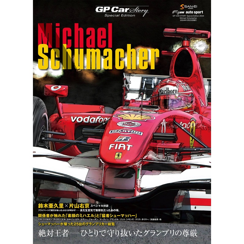 GP CAR STORY Special Edition 2024 Michael Schumacher