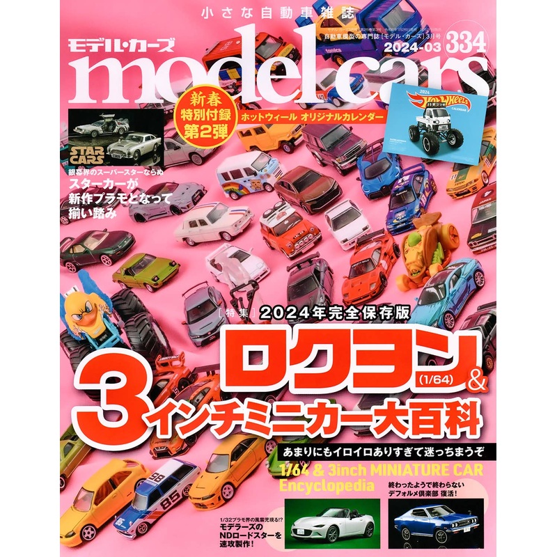 Model Cars #334 (2024/03)