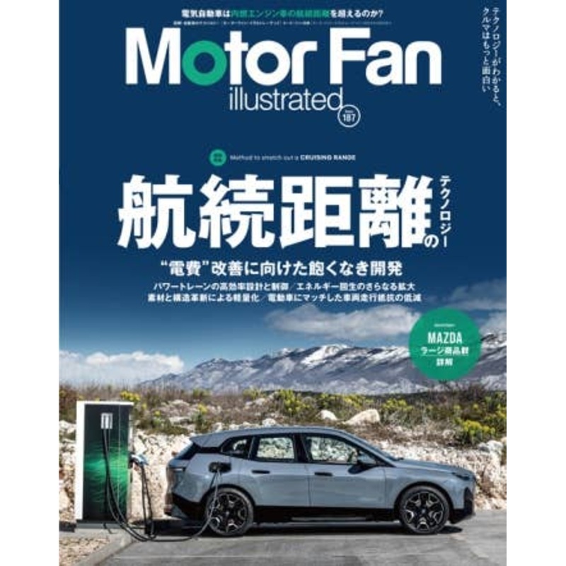 Motor Fan Illustrated Vol.187