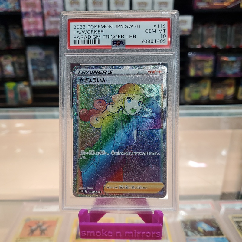 Worker - Paradigm Trigger Holofoil: PSA 10